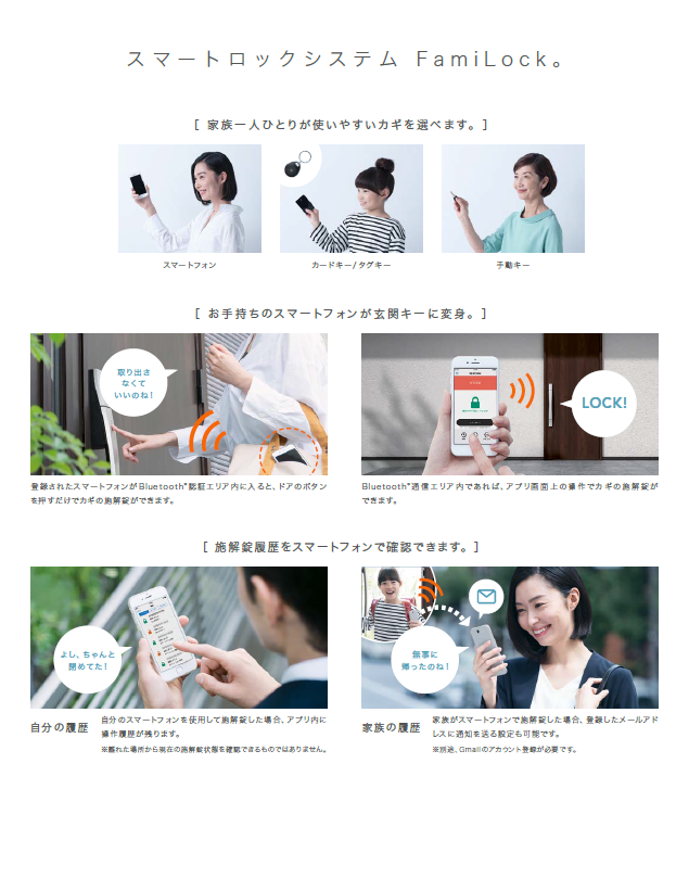 スマートロック採用!スマートフォンにアプリを入れるとスマホでも施錠開錠が可能に!家族一人ひとりが使いやすい鍵を選べます。