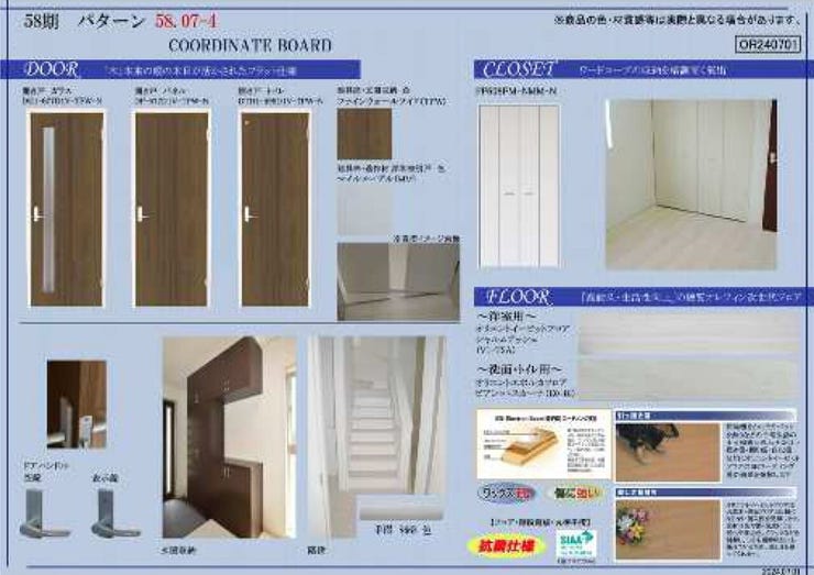 1号棟、床は白基調、他建具はブラウンを使用予定です♪