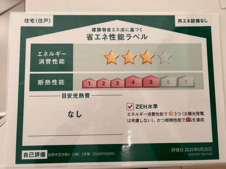 ZEH水準の省エネ性能!
他にも耐震など多くの等級を取得!