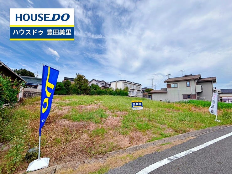 【即日ご案内可能!】不動産のことなら何でもお気軽にお問合せください!/ハウスドゥ豊田美里