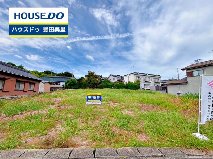 【即日ご案内可能!】不動産のことなら何でもお気軽にお問合せください!/ハウスドゥ豊田美里