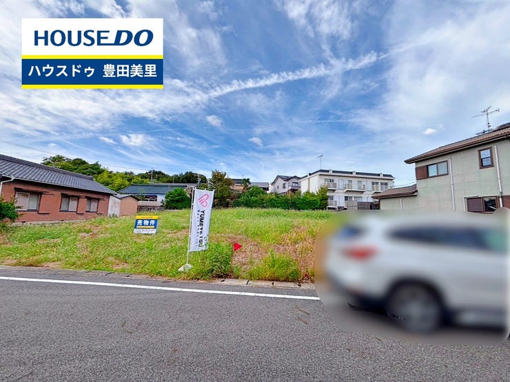 【即日ご案内可能!】不動産のことなら何でもお気軽にお問合せください!/ハウスドゥ豊田美里