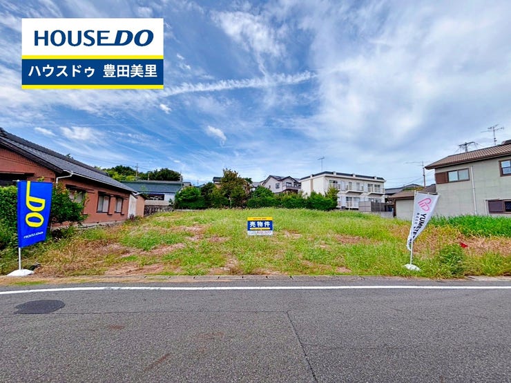 【即日ご案内可能!】不動産のことなら何でもお気軽にお問合せください!/ハウスドゥ豊田美里