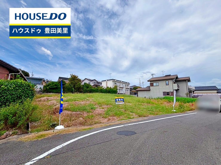 【即日ご案内可能!】不動産のことなら何でもお気軽にお問合せください!/ハウスドゥ豊田美里