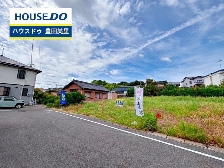 【即日ご案内可能!】不動産のことなら何でもお気軽にお問合せください!/ハウスドゥ豊田美里