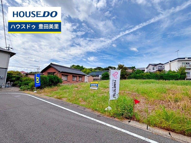 【即日ご案内可能!】不動産のことなら何でもお気軽にお問合せください!/ハウスドゥ豊田美里