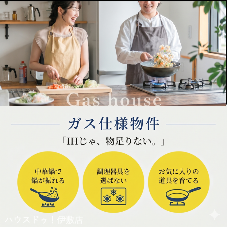 東餅田 新築戸建 ガス仕様は、強い火力での本格調理や、お気に入りの道具を制限なく使える楽しさがあります。
