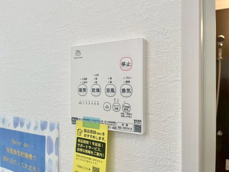 【Facilities】天気を気にせず洗濯できる浴室乾燥機。カビ対策にも役立ちます。