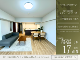 千葉市花見川区幕張町３丁目