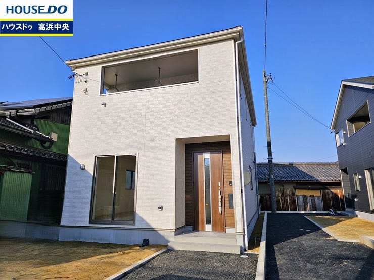 【見学予約受付中】
現地をご覧いただき、周辺環境なども一緒にご確認いただけます!
【お気軽に資料請求!不動産のことならなんでも/ハウスドゥ高浜中央】