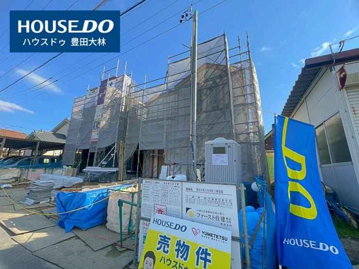 ■市木小学校・高橋中学校■
見るだけ聞くだけOK!
【不動産のことならなんでも / ハウスドゥ豊田大林】