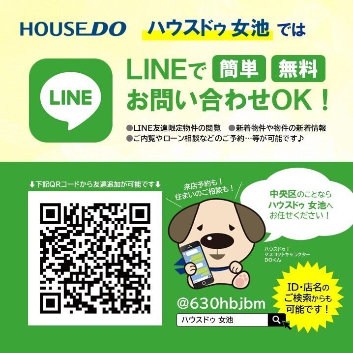 ハウスドゥ女池公式LINEアカウントです!
無料で、気になる物件のお問い合せからご予約まで♪
お気軽にご質問頂けます。
お電話が苦手な方もぜひ!ご登録ください♪