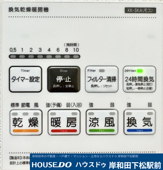 雨の日の部屋干しに便利な浴室乾燥はもちろん、冬場のヒートショックを防ぐ暖房や夏の涼風機能まで備えた多機能タイプ!24時間換気でカビ予防や湿気対策もバッチリ、一年中快適なバスタイムをサポートします!