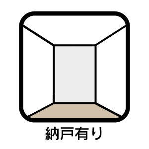 納戸(ユーティリティ)あり
