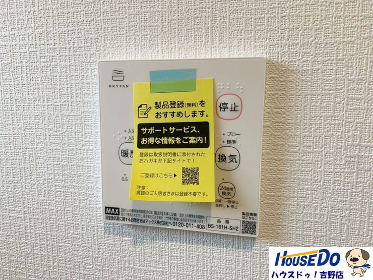【浴室暖房乾燥機】入浴後の水滴や湿気を排出し、カビの発生や臭いを抑制する暖房換気乾燥機。雨の日や灰の日の洗濯物にも効果的です。