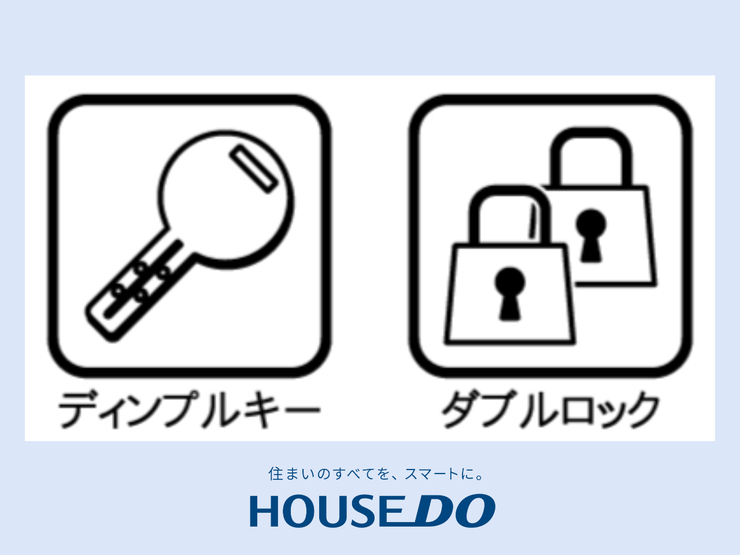 【ダブルロックキー】安心を一歩先へ。ご家族の大切な空間を二重に守ります。防犯意識が高まる現代だからこそ、安心して暮らせる環境が大切。家族や家財をしっかり守り、心配なく日々を過ごせる安全な住まいです。