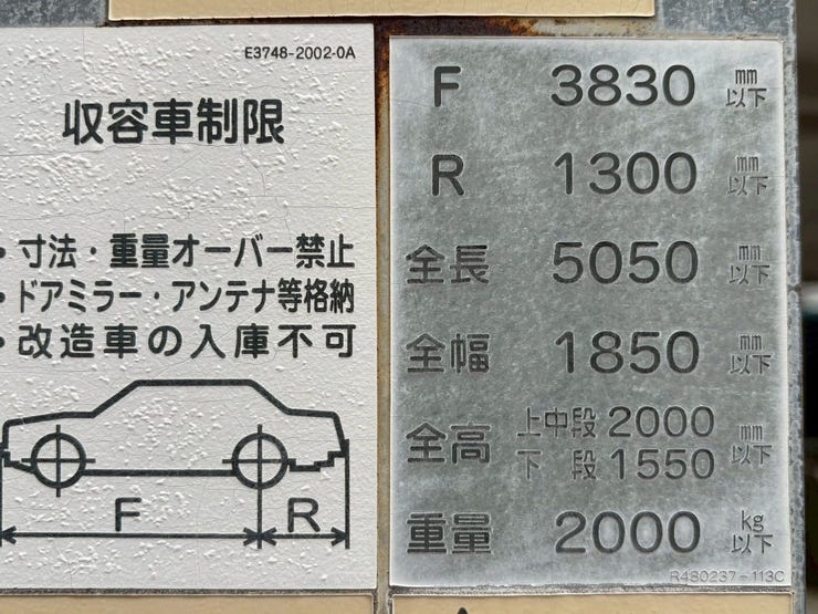 車の制限案内板