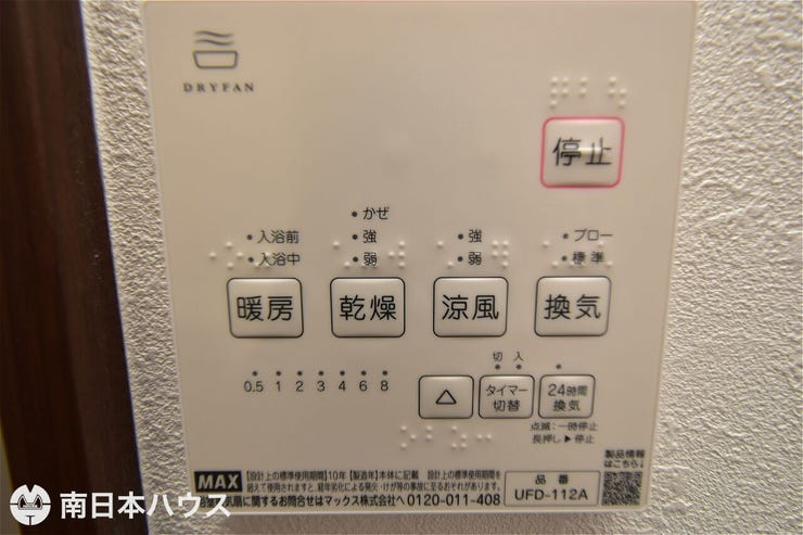 【浴室暖房乾燥機】「換気」、「乾燥」、「暖房」、「涼風」の機能で浴室を快適空間にします♪