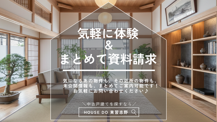 【Check!】「ちょっと見るだけ」大歓迎!気になっている他の物件も合わせてご案内できます!気軽にご利用ください♪