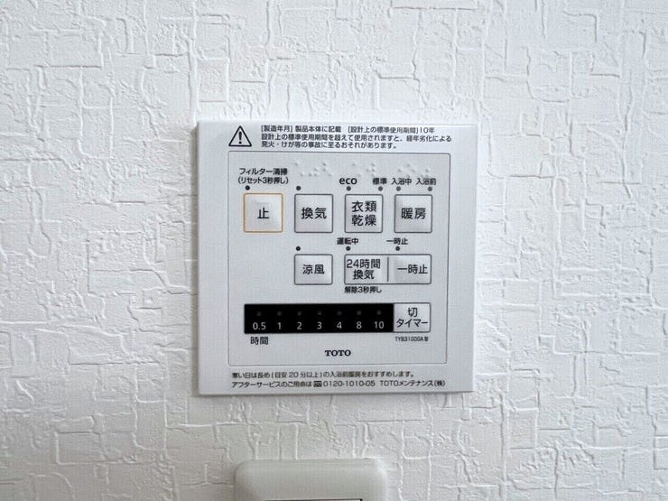 ○浴室暖房乾燥機パネル○ 同仕様
雨の日のお洗濯や寒い季節のヒートショック対策に重宝します♪
カビの発生対策にもなりますね♪