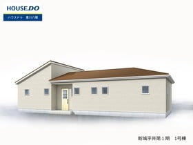 新城市平井字原