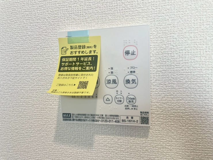 【Facilities】天気を気にせず洗濯できる浴室乾燥機。カビ対策にも役立ちます。