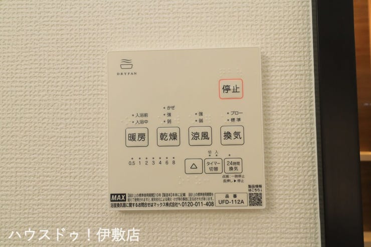 【浴室換気乾燥暖房機】
雨や灰が降る日に重宝する浴室乾燥機。寒い冬の日に小さなお子様からお年寄りまで温かく体を包み込んでくれます