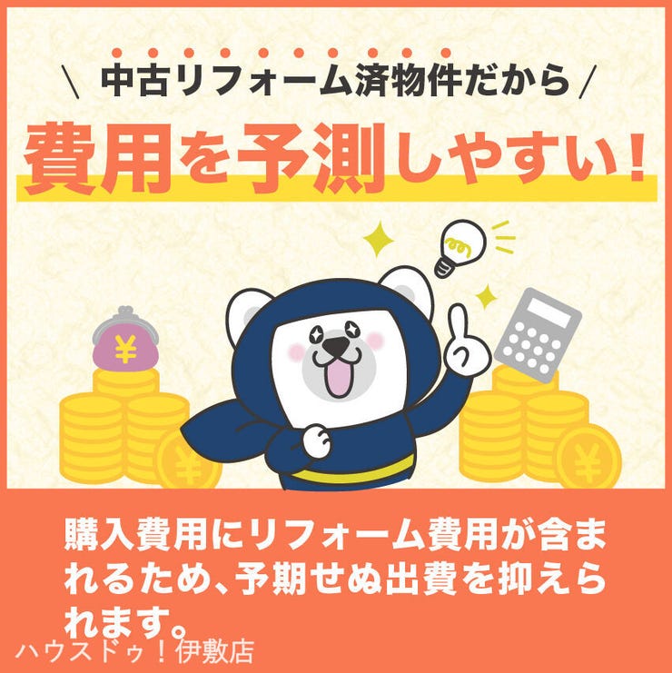 花野光ヶ丘１丁目 中古戸建 物件価格にリフォーム費用が含まれております！