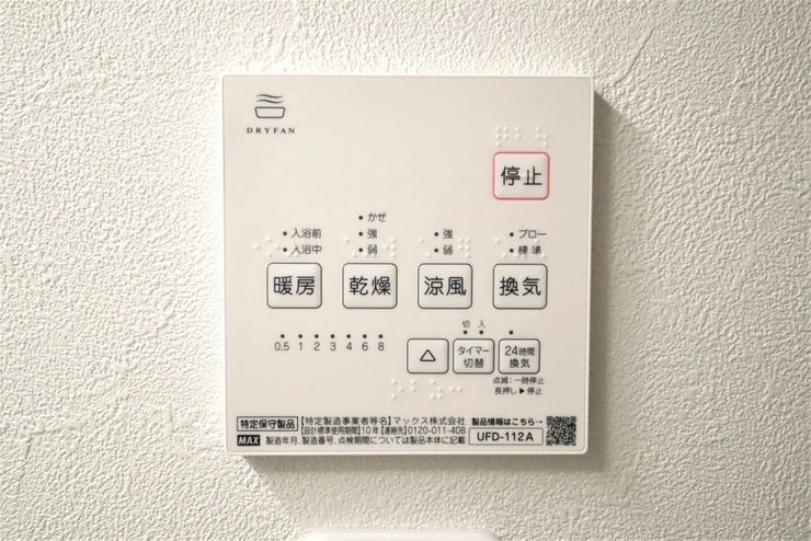 浴室換気乾燥機 同仕様
雨の日のお洗濯も安心な浴室換気乾燥機完備♪