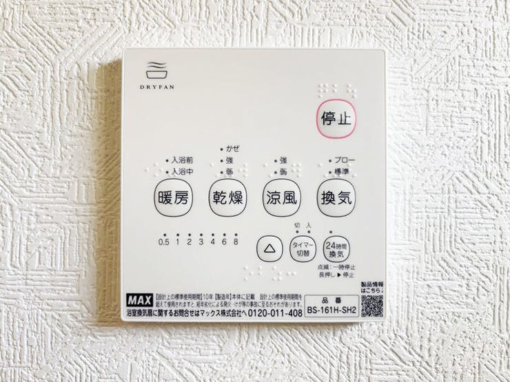 浴室暖房乾燥機