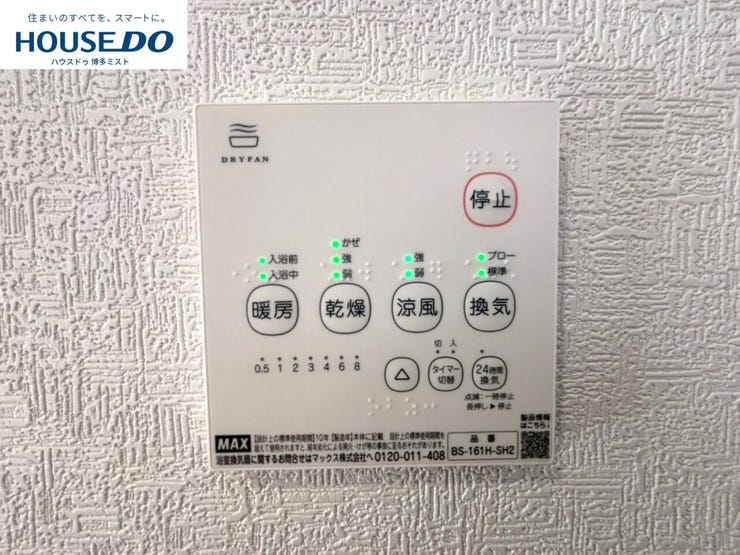 入浴後の水滴や湿気を排出し、カビの発生や臭いを抑制する暖房換気乾燥機。雨の日の洗濯物にも効果的です。