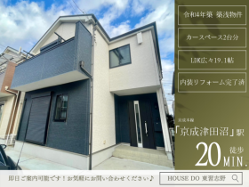 習志野市鷺沼台３丁目