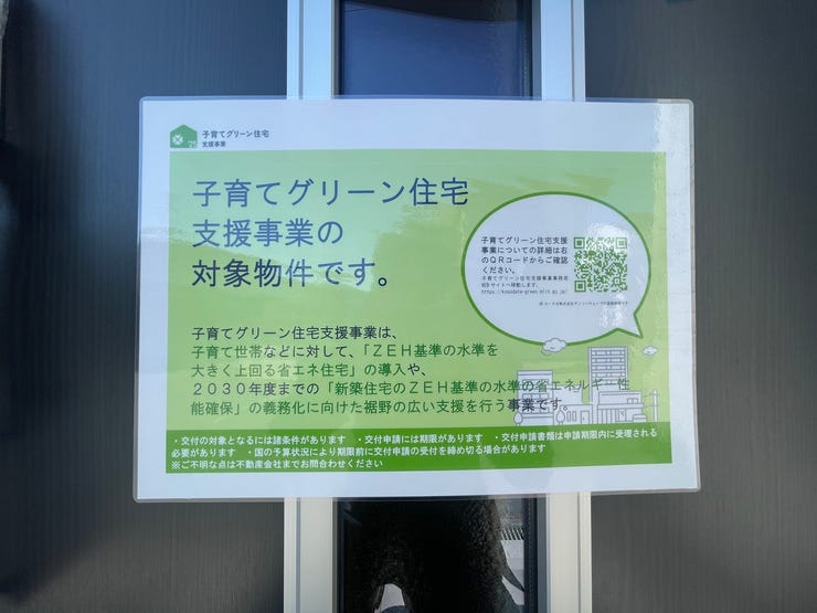 ★子育てグリーン住宅支援事業対象物件★