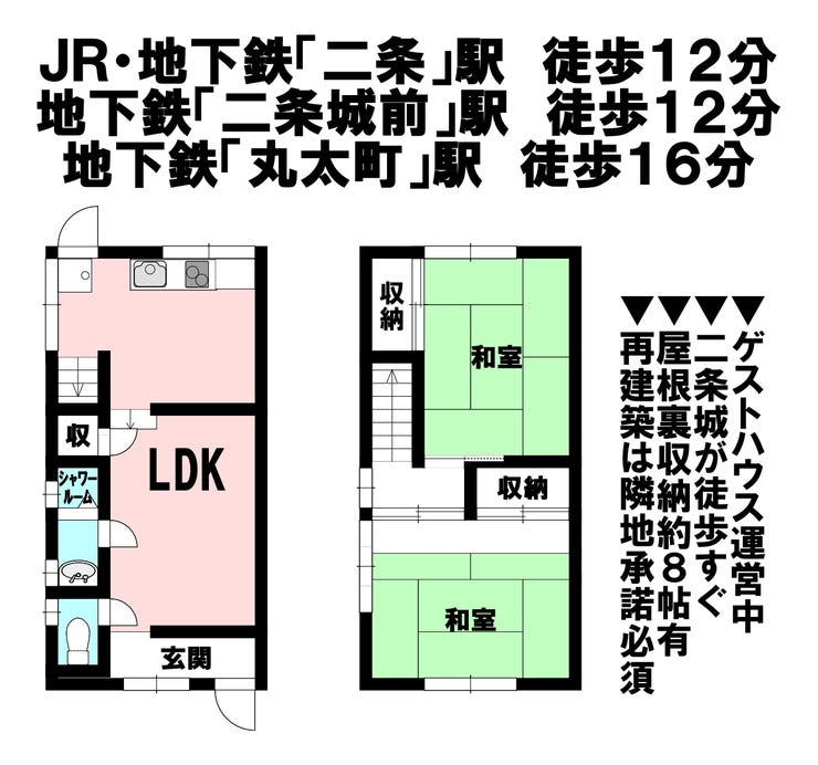 【間取り】
JR・地下鉄「二条」駅 徒歩12分
地下鉄「二条城前」駅 徒歩12分
地下鉄「丸太町」駅 徒歩16分
二条城すぐの立地/屋根裏収納あり