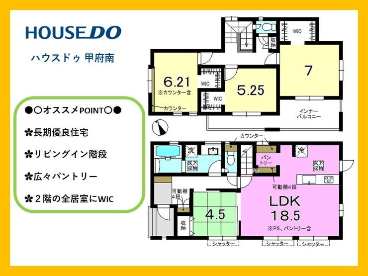 【間取り】
リビングを通って2階へ行くリビング階段の間取りで、家族が顔を合わせる家族に優しい間取りです。広々パントリーも魅力的!2階全室にWICがあり収納充実です。(甲斐市篠原 新築建売住宅)