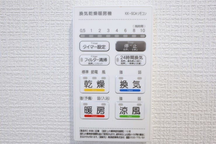○浴室暖房乾燥機パネル○ 同仕様
雨の日のお洗濯や寒い季節のヒートショック対策に重宝します♪
カビの発生対策にもなりますね♪