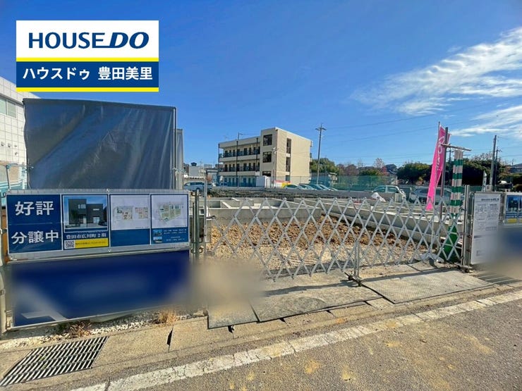 見るだけ聞くだけOK!【お気軽に資料請求!不動産のことならなんでも/ハウスドゥ豊田美里】