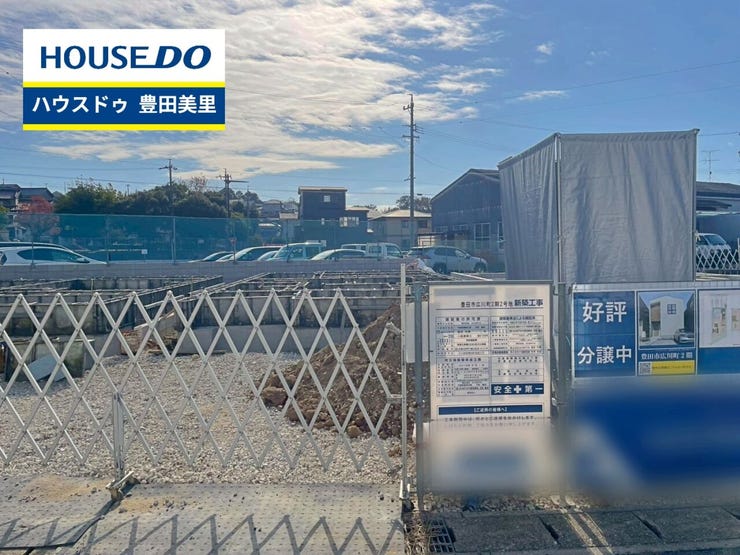 見るだけ聞くだけOK!【お気軽に資料請求!不動産のことならなんでも/ハウスドゥ豊田美里】