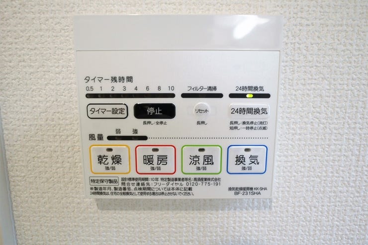 ○浴室暖房乾燥機パネル○ 同仕様
雨の日のお洗濯や寒い季節のヒートショック対策に重宝します♪
カビの発生対策にもなりますね♪