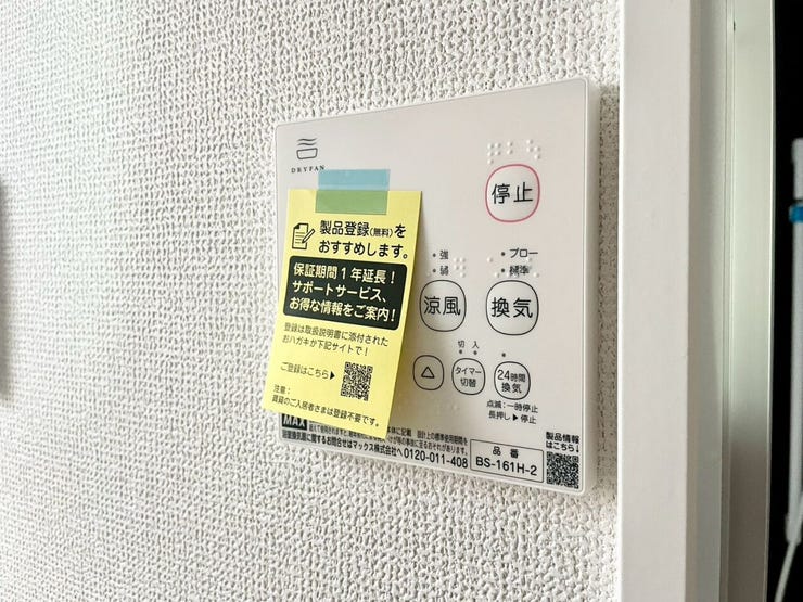 【Facilities】天気を気にせず洗濯できる浴室乾燥機。カビ対策にも役立ちます。