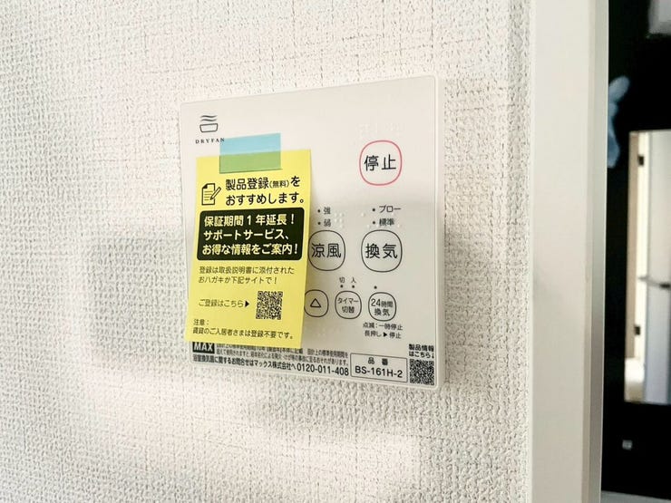 【Facilities】天気を気にせず洗濯できる浴室乾燥機。カビ対策にも役立ちます。