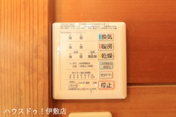 【浴室換気乾燥暖房機】