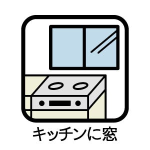 窓から光と風が入り、明るく開放的なキッチンです。