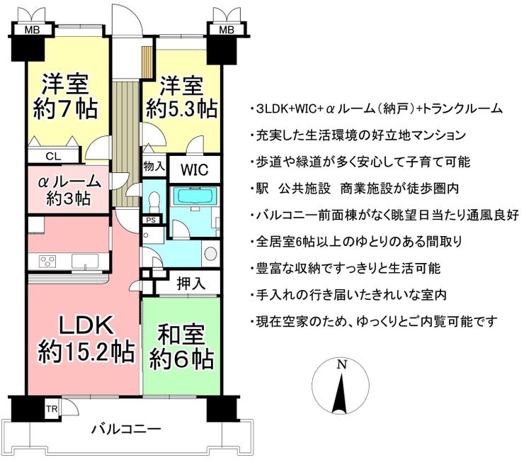 【間取り】
3LDK+アルファルーム+WIC+トランクルーム