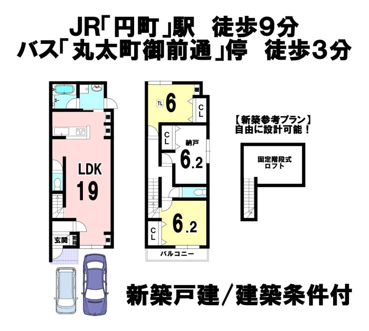 【区画図】
JR「円町」駅 徒歩9分
バス「丸太町御前通」停 徒歩3分
新築一戸建/建築条件付き売土地/生活便利