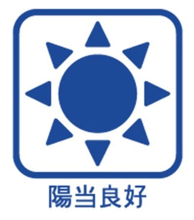 全居室が南に面し、陽当たり良好です!