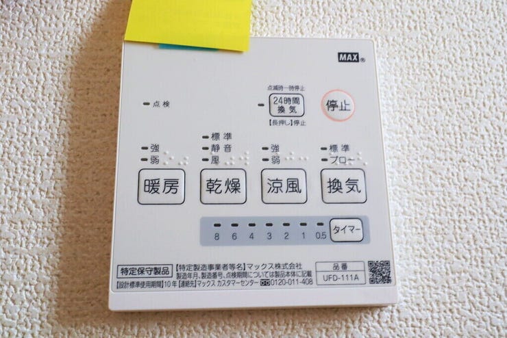 浴室換気乾燥機 同仕様 
雨の日のお洗濯も安心な浴室乾燥機完備♪