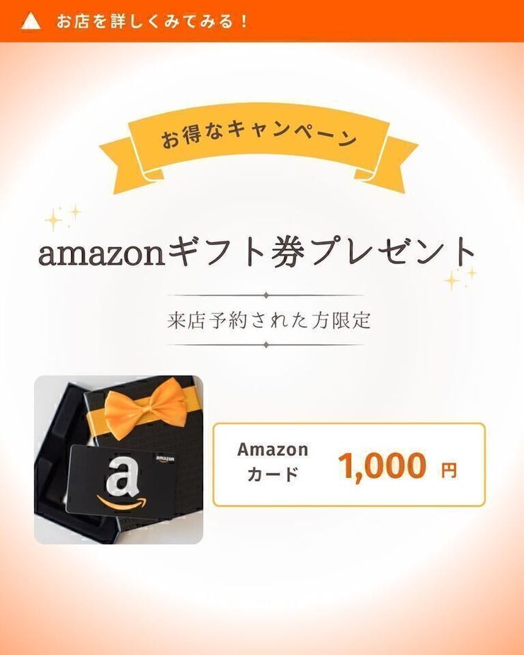 来店予約キャンペーン!!
来店予約された方先着順でその場でAmazonギフト券をプレゼントしております。内覧やご相談も無料で行っていますのでお気軽にお問い合わせください♪