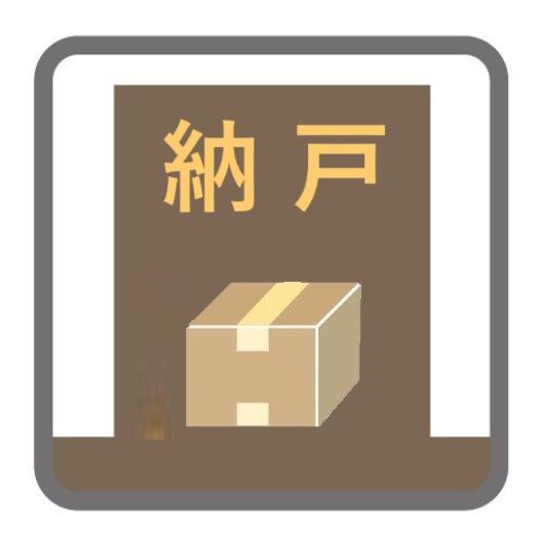 納戸があり季節物の衣類や布団、趣味のグッズなど、普段使わない物をすっきり片付けられます!