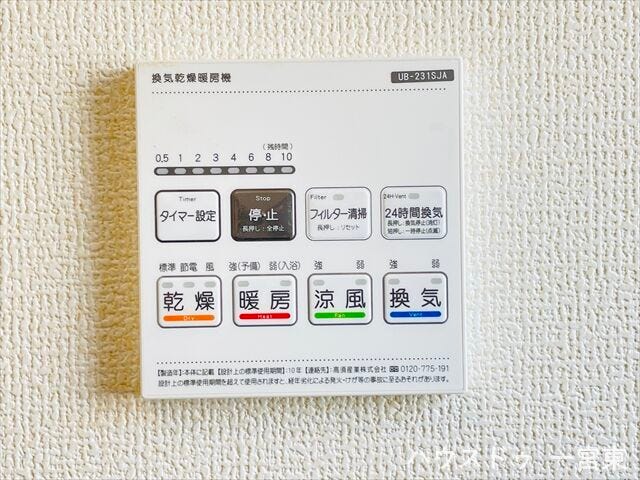 【浴室暖房乾燥機】